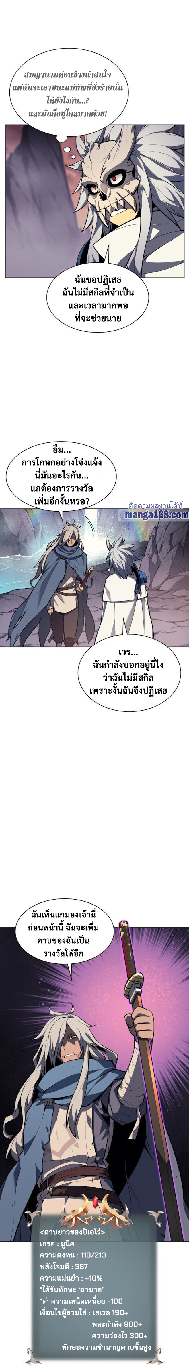 Overgeared จ้าวแห่งยุทธภัณฑ์ ตอนที่ 44 หน้า 27