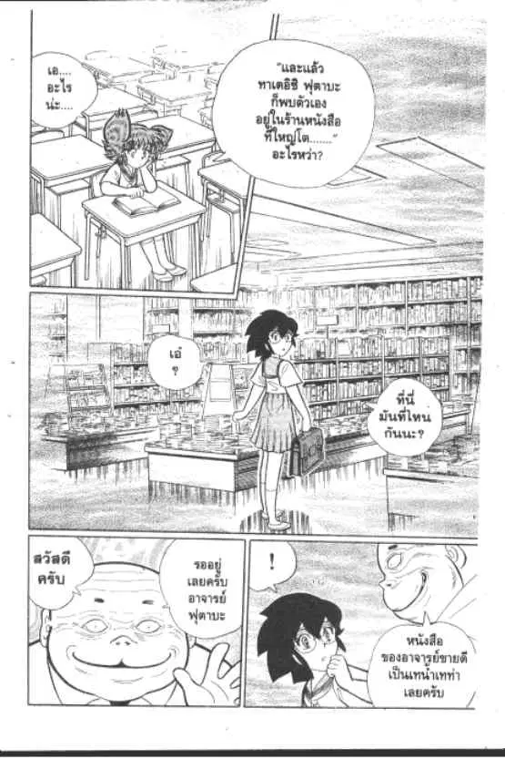 Gakkou Kaidan ตอนที่ 216 หน้า 5