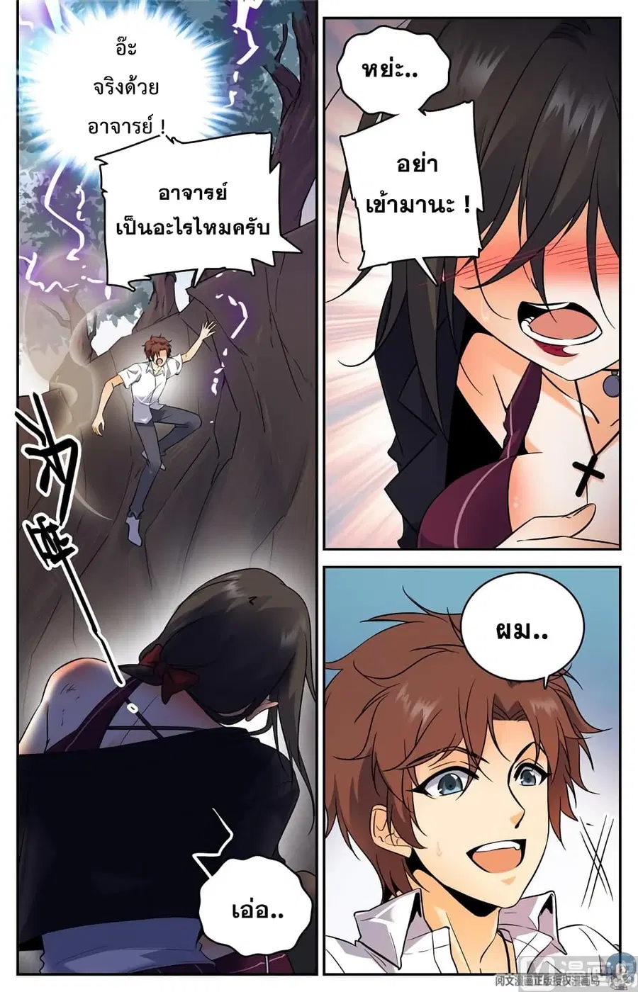 Versatile Mage ตอนที่ 114 หน้า 8