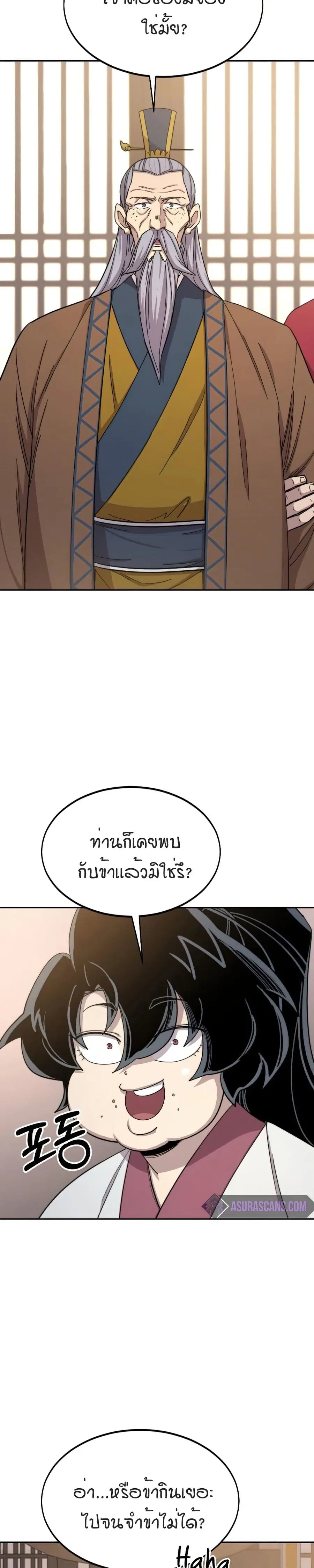 Return of the Mount Hua Sect ตอนที่ 29 หน้า 31