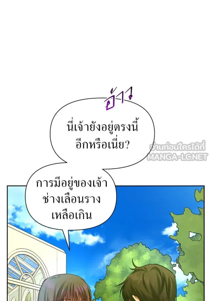 Your Throne ตอนที่ 88 หน้า 48