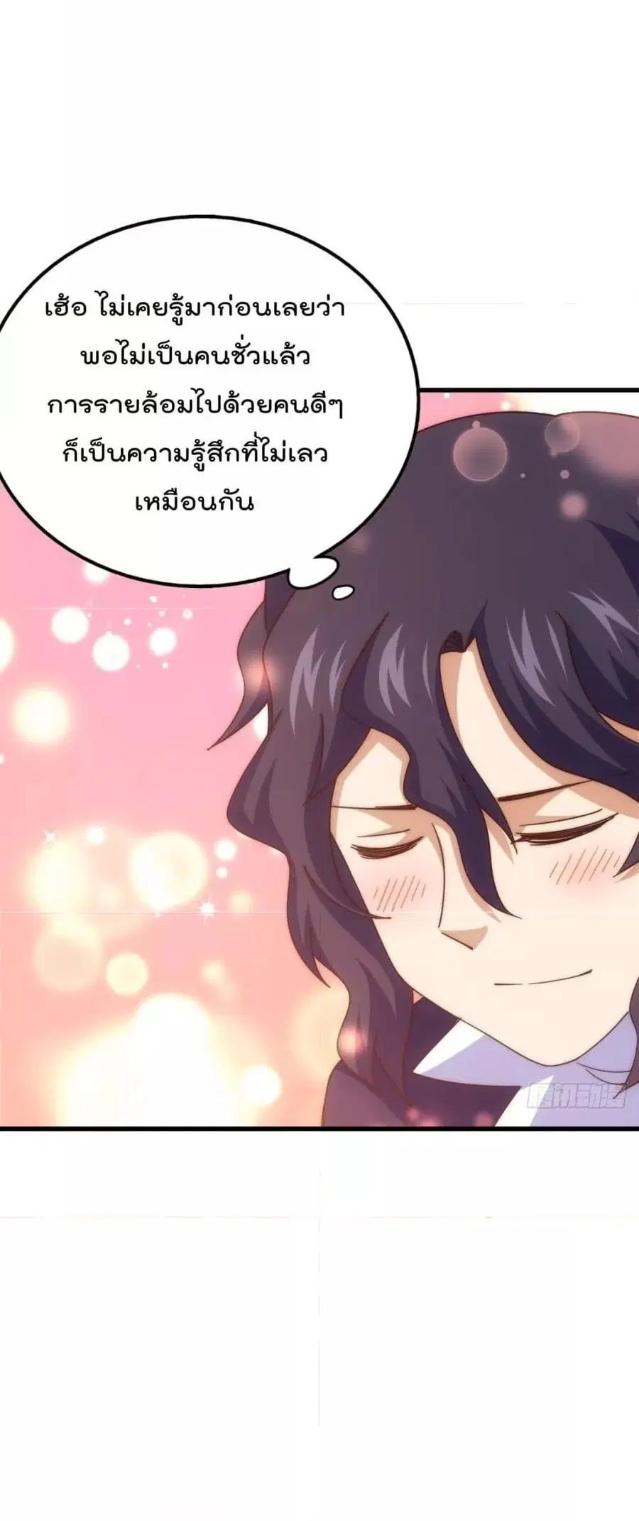 Who is your Daddy ตอนที่ 181 หน้า 63