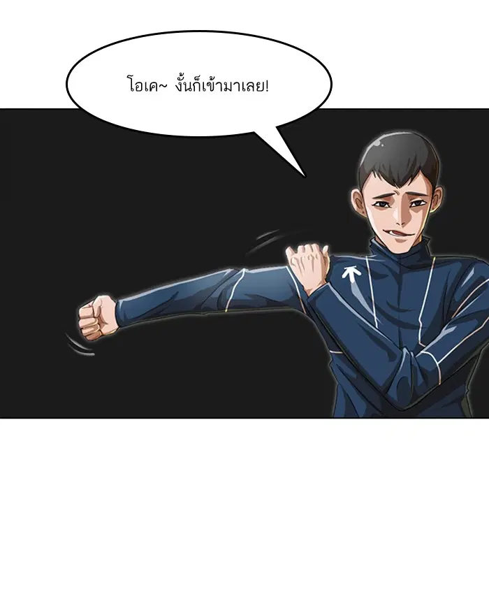 Random Chat ตอนที่ 53 หน้า 48