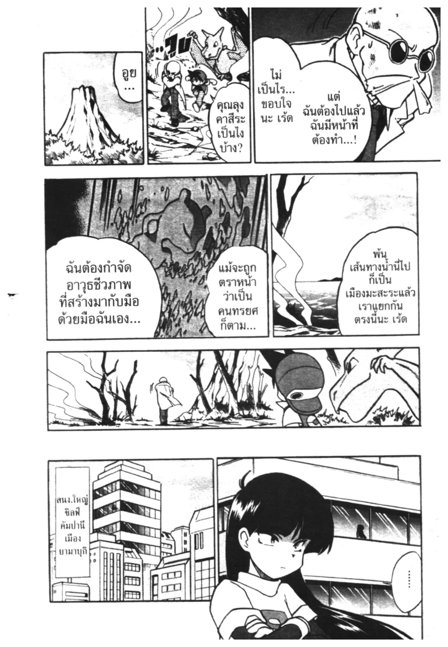 Pokémon ตอนที่ 26 หน้า 29