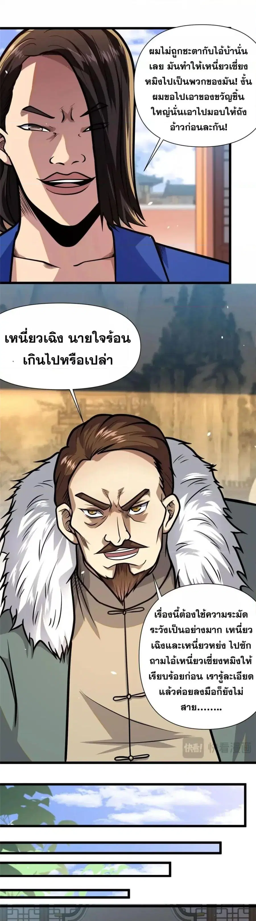 The Best Medical god in the city ตอนที่ 108 หน้า 18
