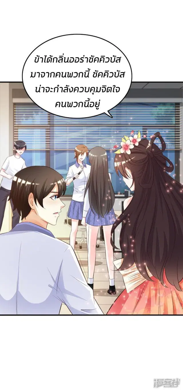 The Strongest Peach Blossom ตอนที่ 26 หน้า 19
