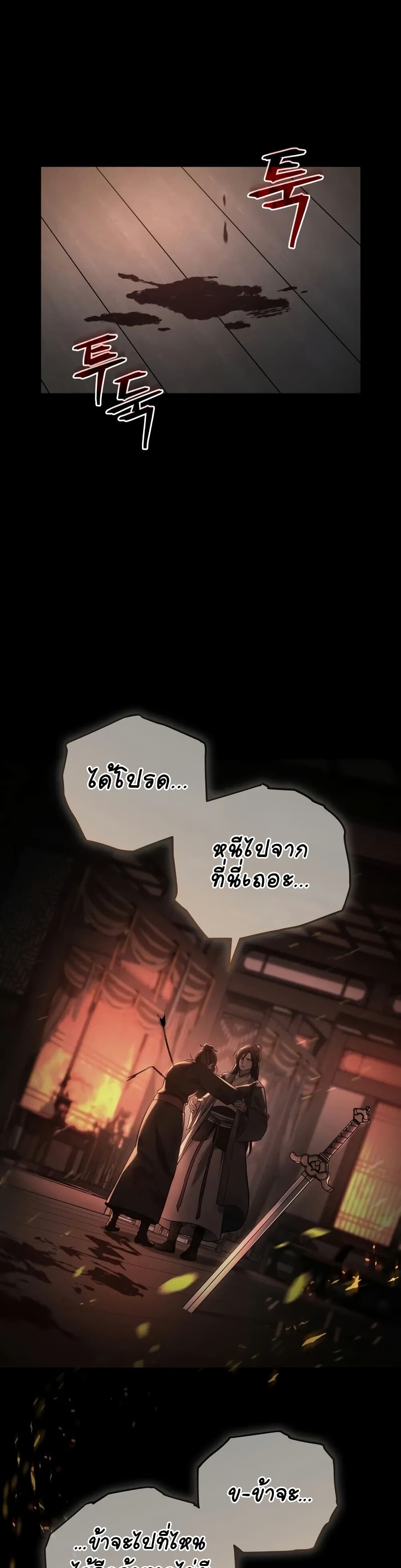 The Youngest Son of the Eunhae Sangdan บุตรชายคนสุดท้องแห่งหอการค้าอึนเฮ ตอนที่ 2 หน้า 2