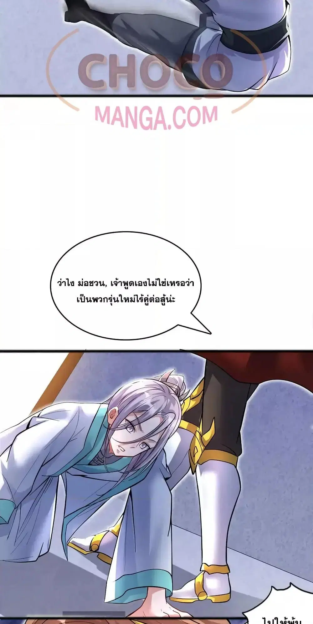 I Can Become A Sword God ตอนที่ 87 หน้า 19