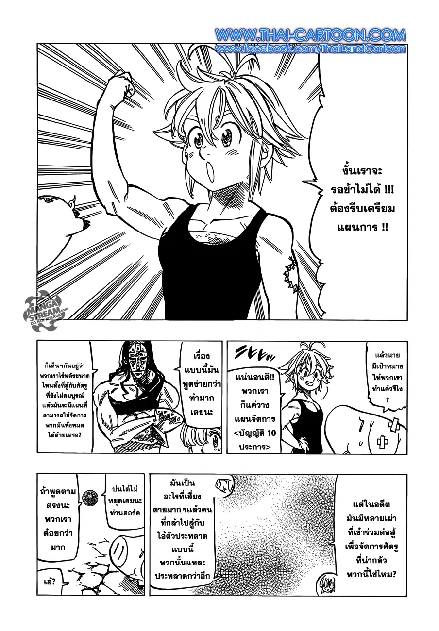 Nanatsu no Taizai ตอนที่ 125 หน้า 10