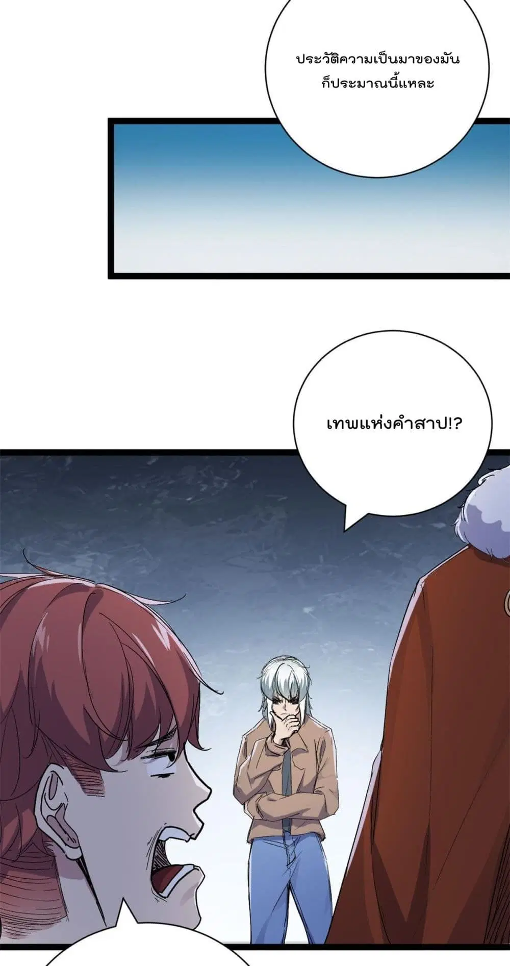 Shadow Hack ตอนที่ 184 หน้า 30