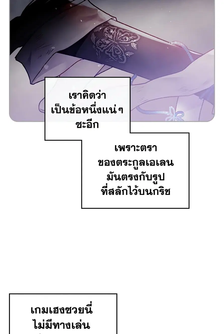 Death Is The Only Ending For The Villainess ตอนที่ 83 หน้า 42