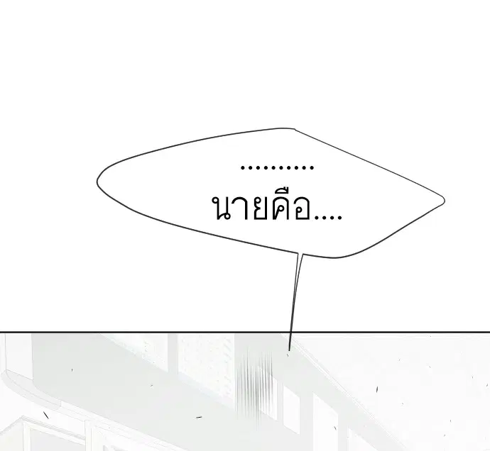 Superhuman Era ตอนที่ 63 หน้า 20