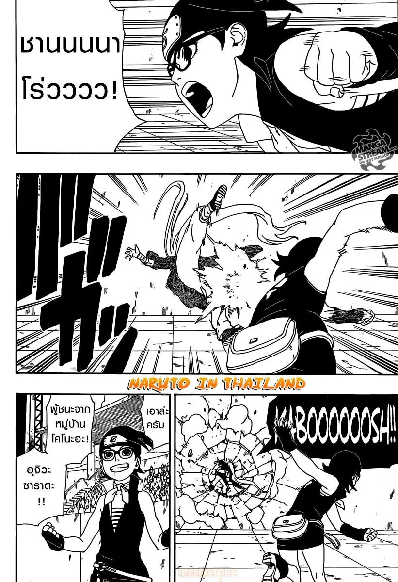 Boruto: Naruto Next Generations – โบรูโตะ: นารูโตะ เน็กซ์ เจนเนเรชั่น ตอนที่ 4 หน้า 27