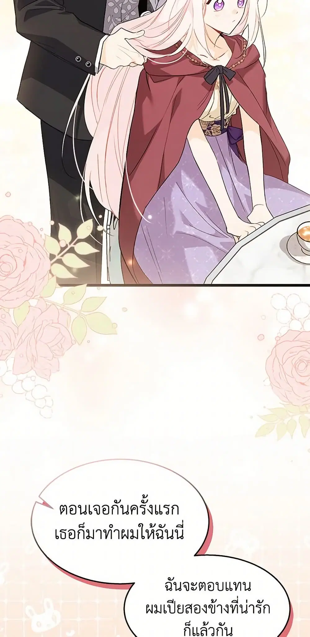 The Symbiotic Relationship Between a Panther and a Rabbit ตอนที่ 85 หน้า 48