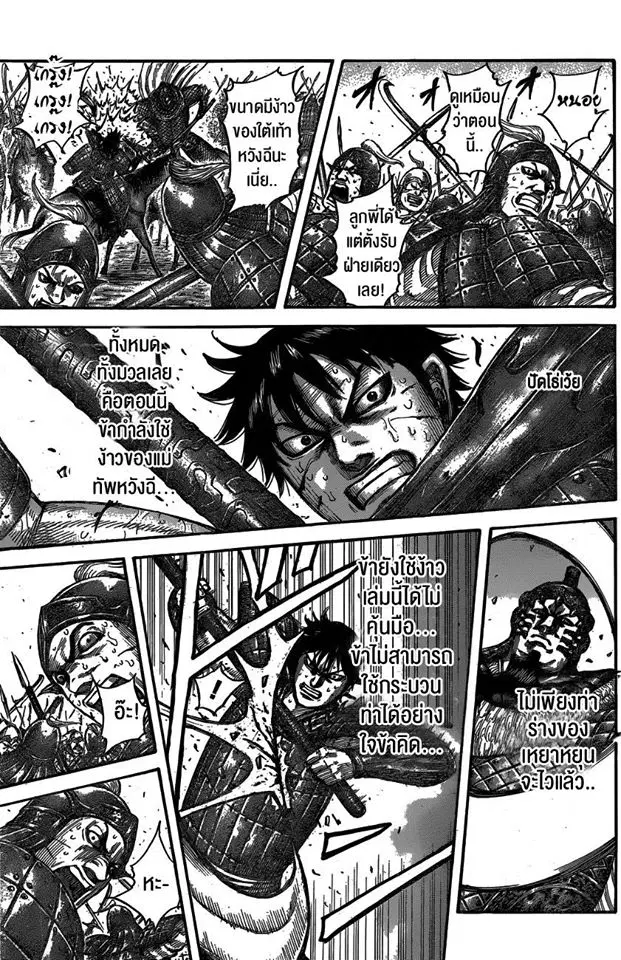Kingdom ตอนที่ 547 หน้า 14