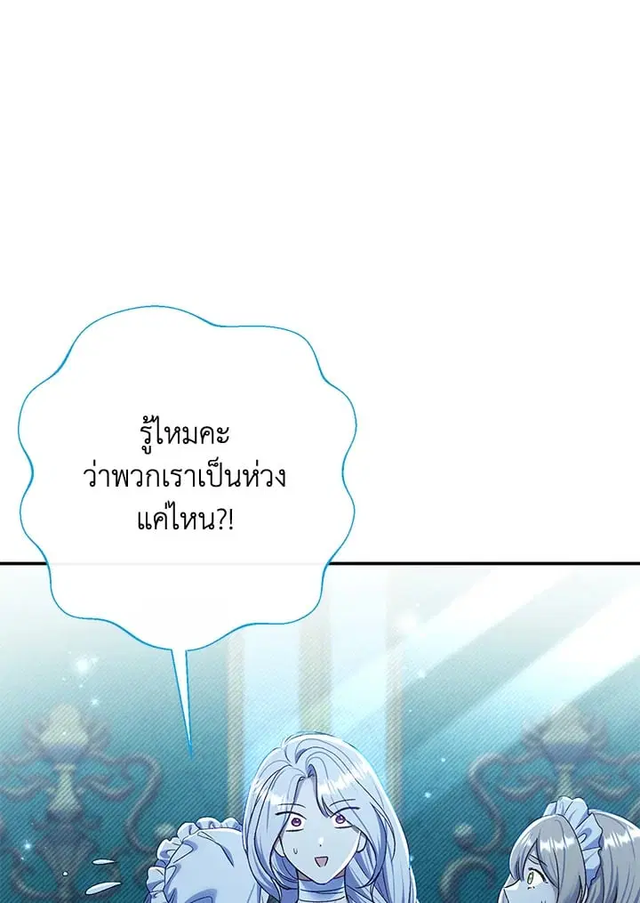 The Villain’s Match Is Too Perfect – คู่ดูตัวของนางร้ายเพอร์เฟกต์เกินไป ตอนที่ 76 หน้า 72