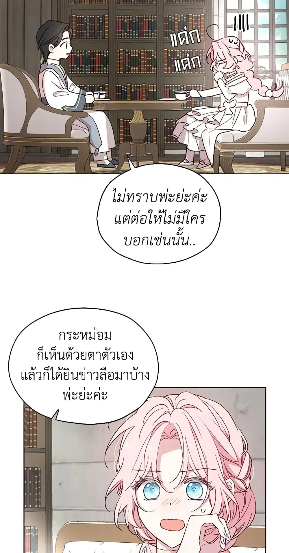 Seduce the Villain’s Father ตอนที่ 30 หน้า 30