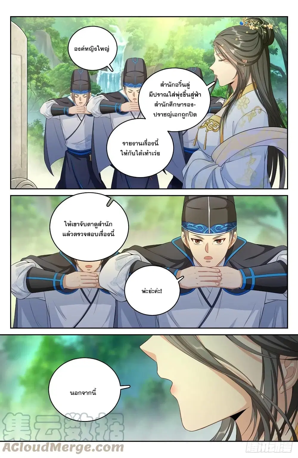 Nightwatcher ตอนที่ 61 หน้า 17