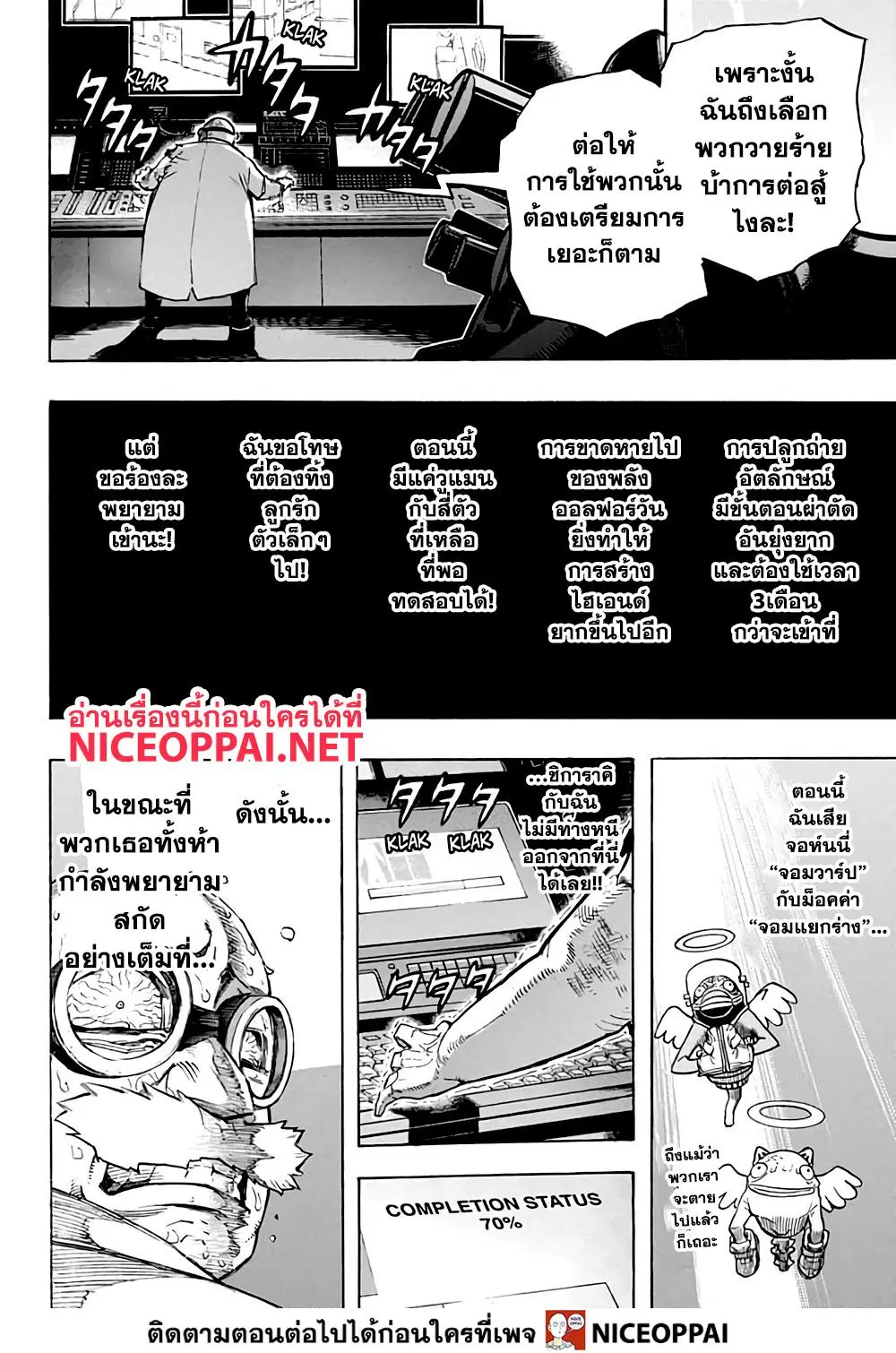 Boku no Hero Academia (My Hero Academia) ตอนที่ 262 หน้า 5