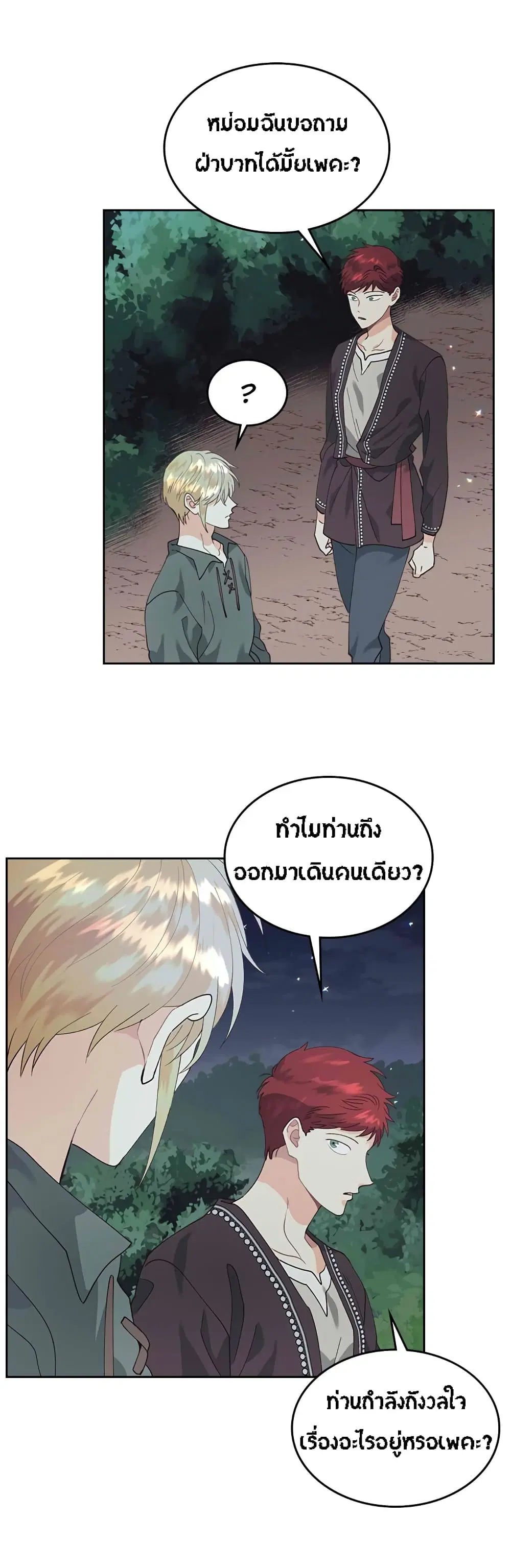The Knight and Her Emperor ตอนที่ 38 หน้า 21
