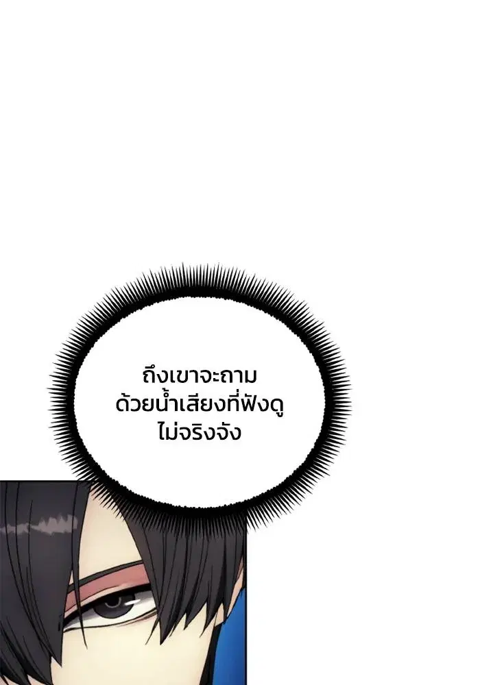 How to Live as a Villain ตอนที่ 132 หน้า 92