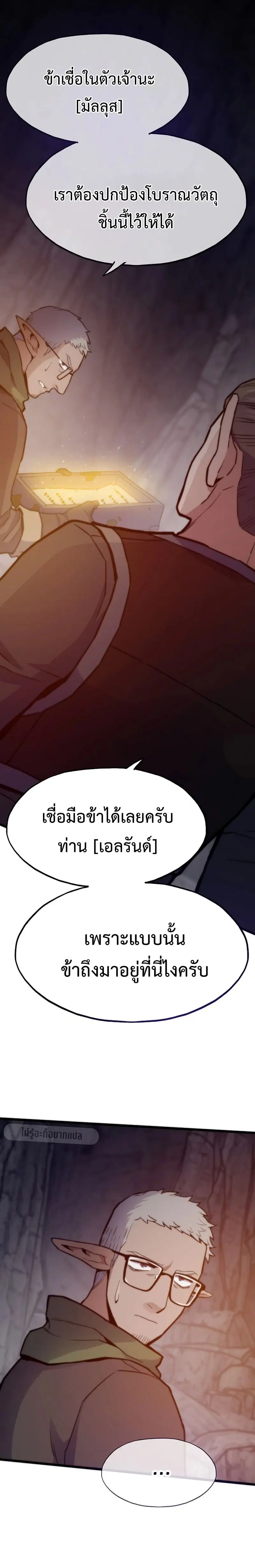 Past Life Returner ตอนที่ 137 หน้า 18