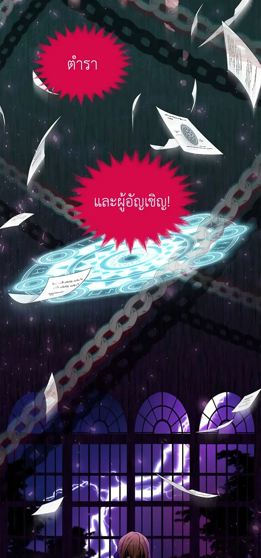 The Soulless Duchess ตอนที่ 86 หน้า 18