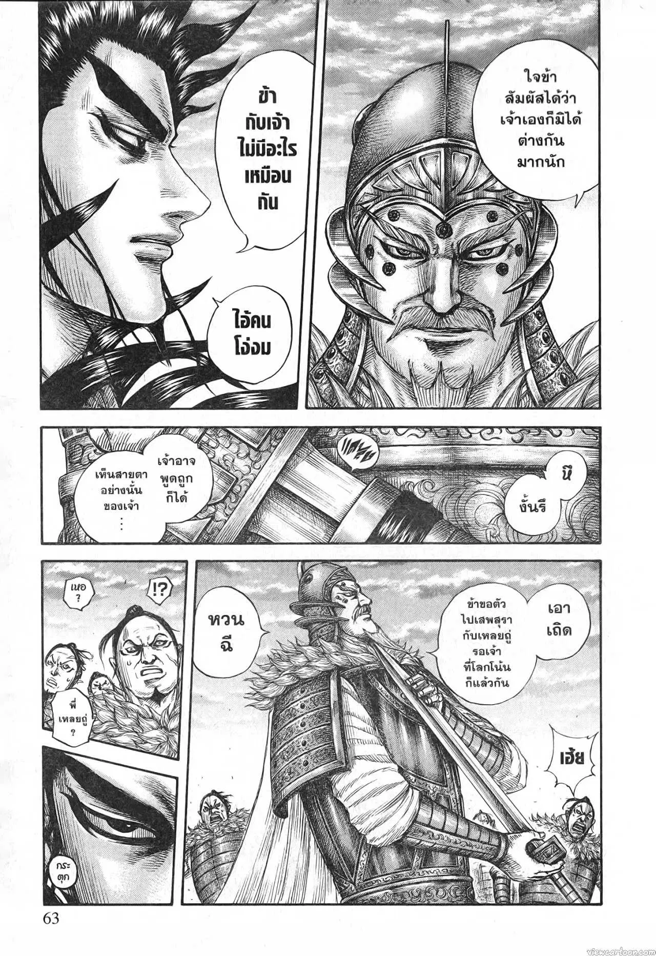 Kingdom ตอนที่ 693 หน้า 19