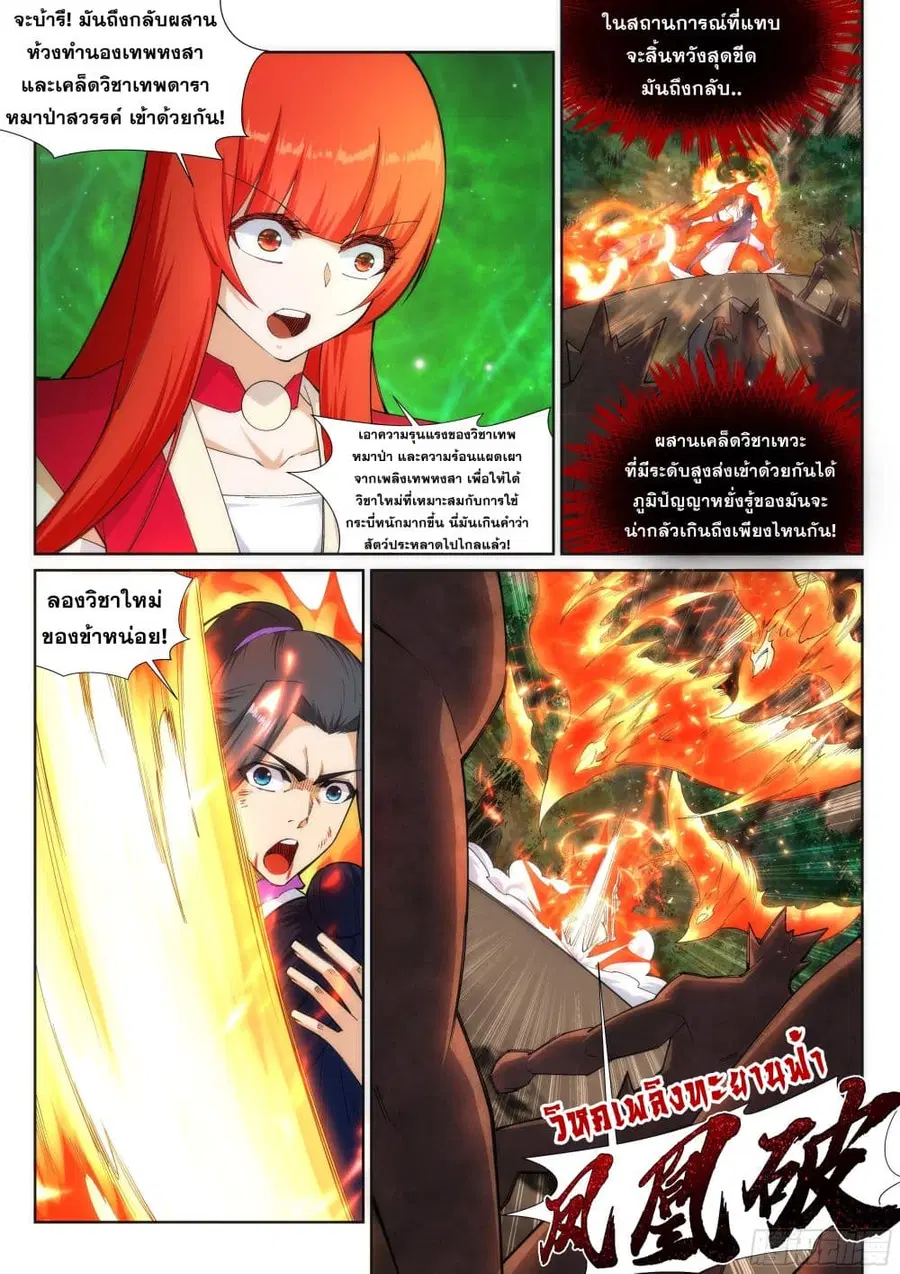 Against the Gods ตอนที่ 128 หน้า 5