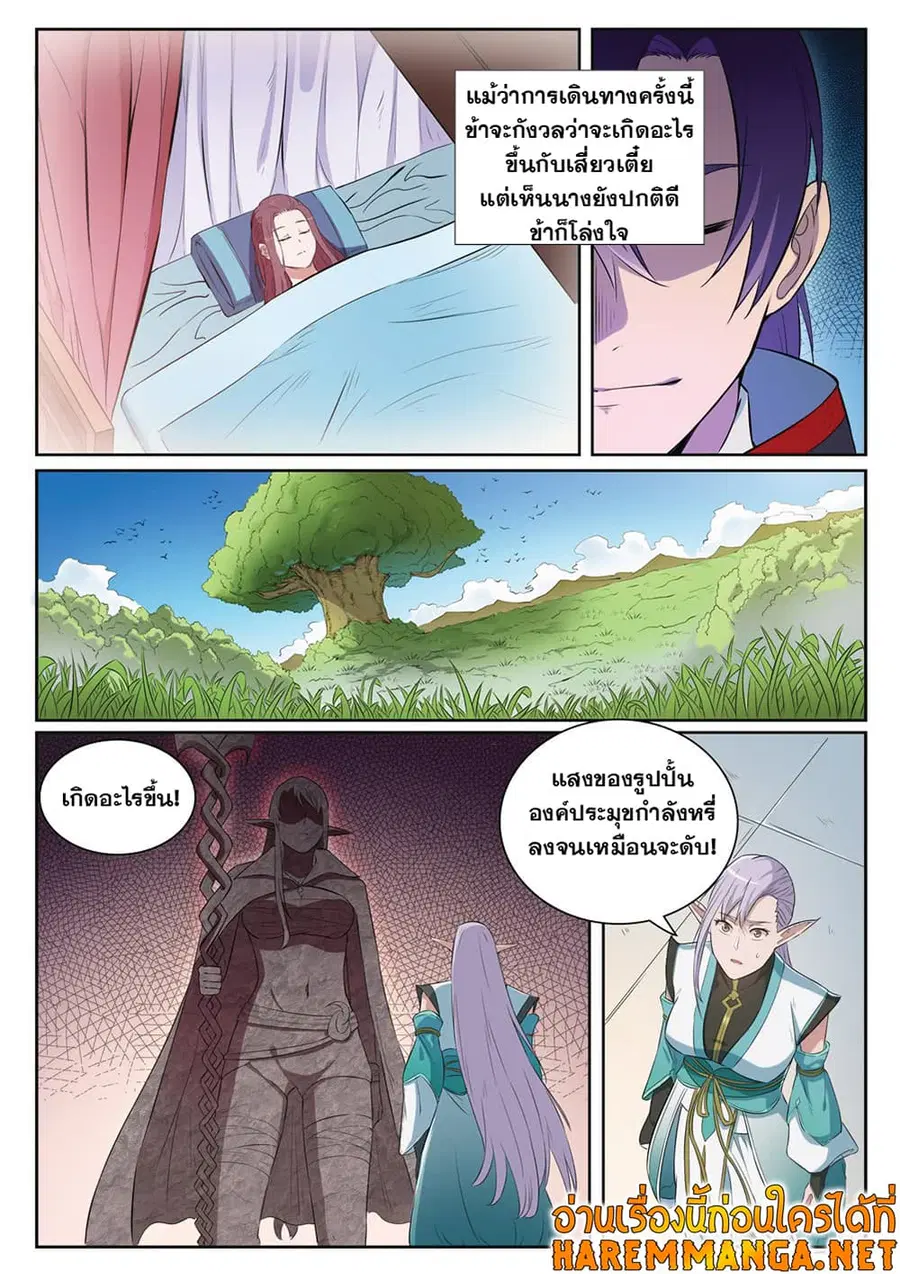 Bailian Chengshen ตอนที่ 393 หน้า 10