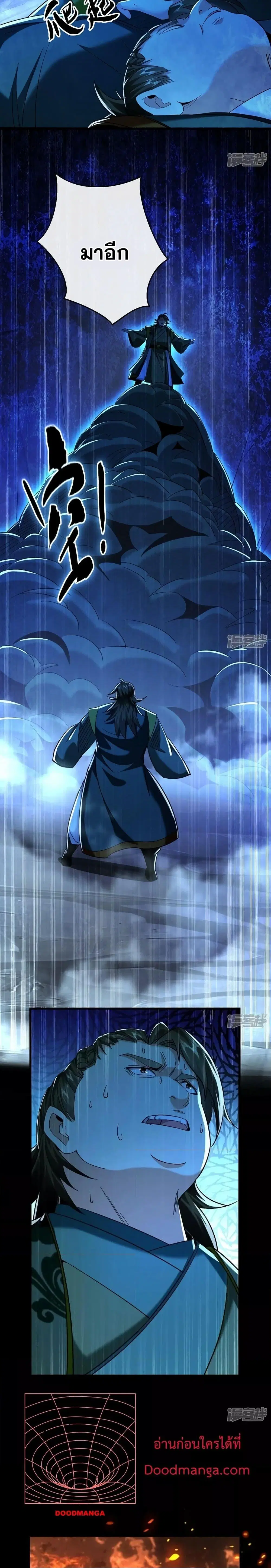 The Ten Great Emperors At The Beginning Are All My Apprentices ตอนที่ 76 หน้า 5