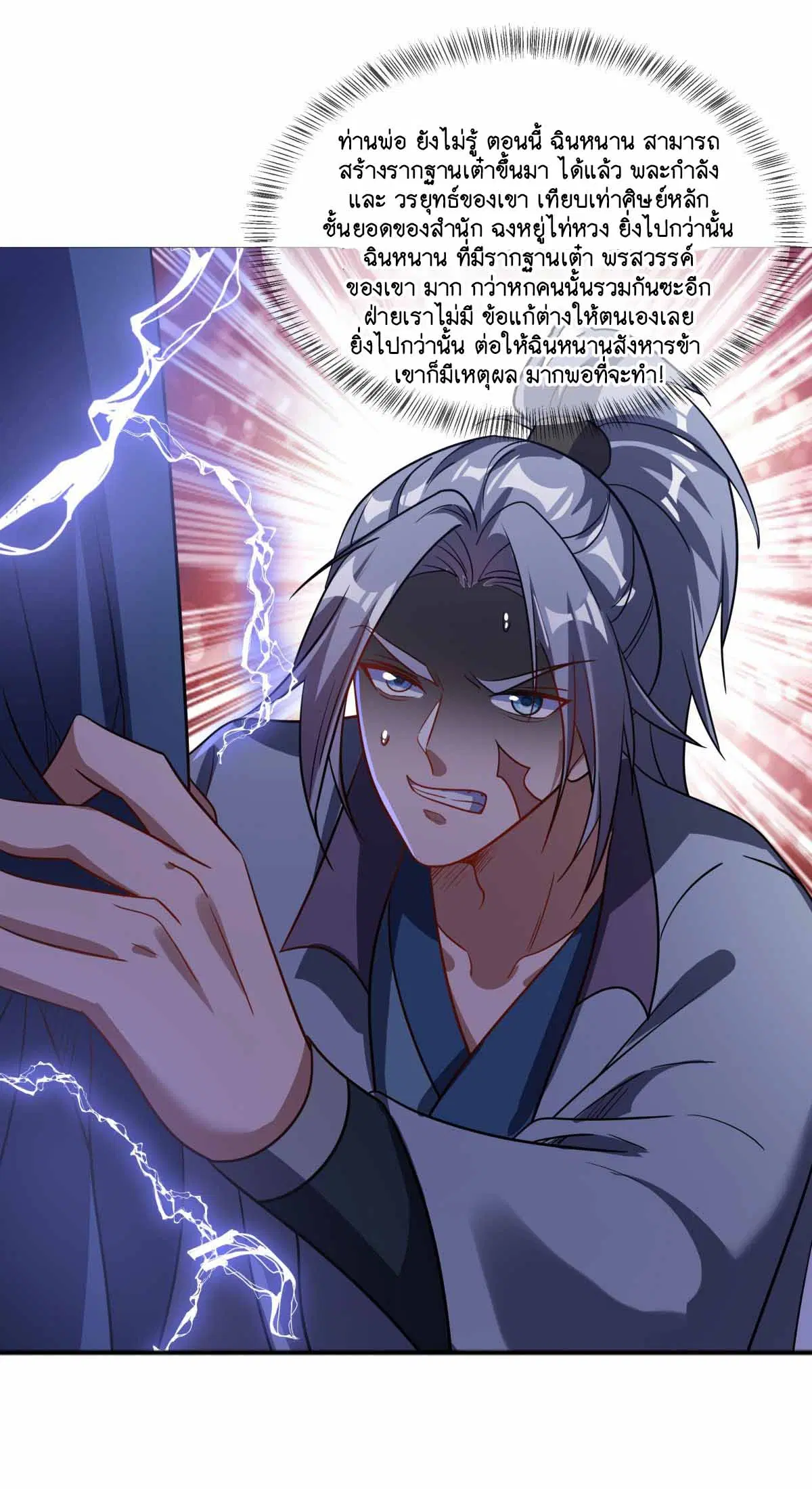 Peerless Battle Spirit ตอนที่ 675 หน้า 36