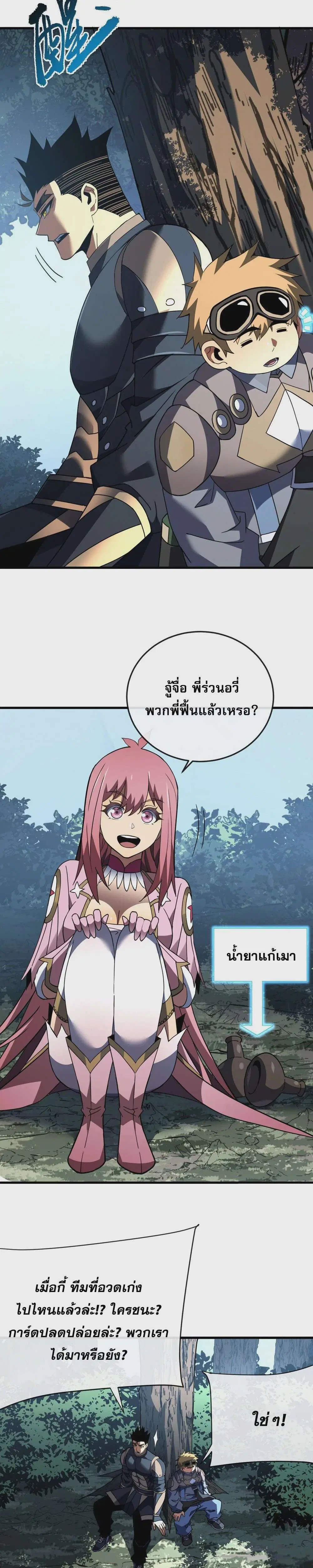 The Lord of Wheel of Destiny ตอนที่ 149 หน้า 23