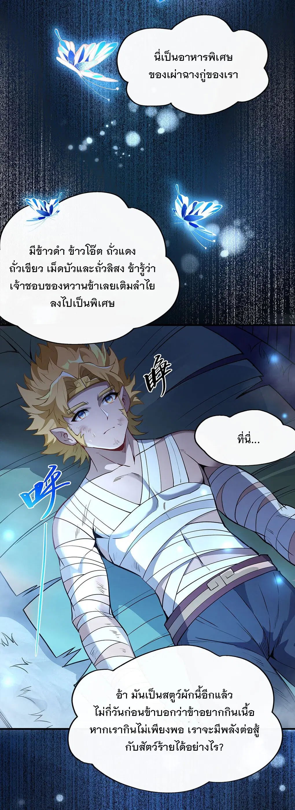 My Female Disciples are all Future Masters of the Heavens ตอนที่ 246 หน้า 9
