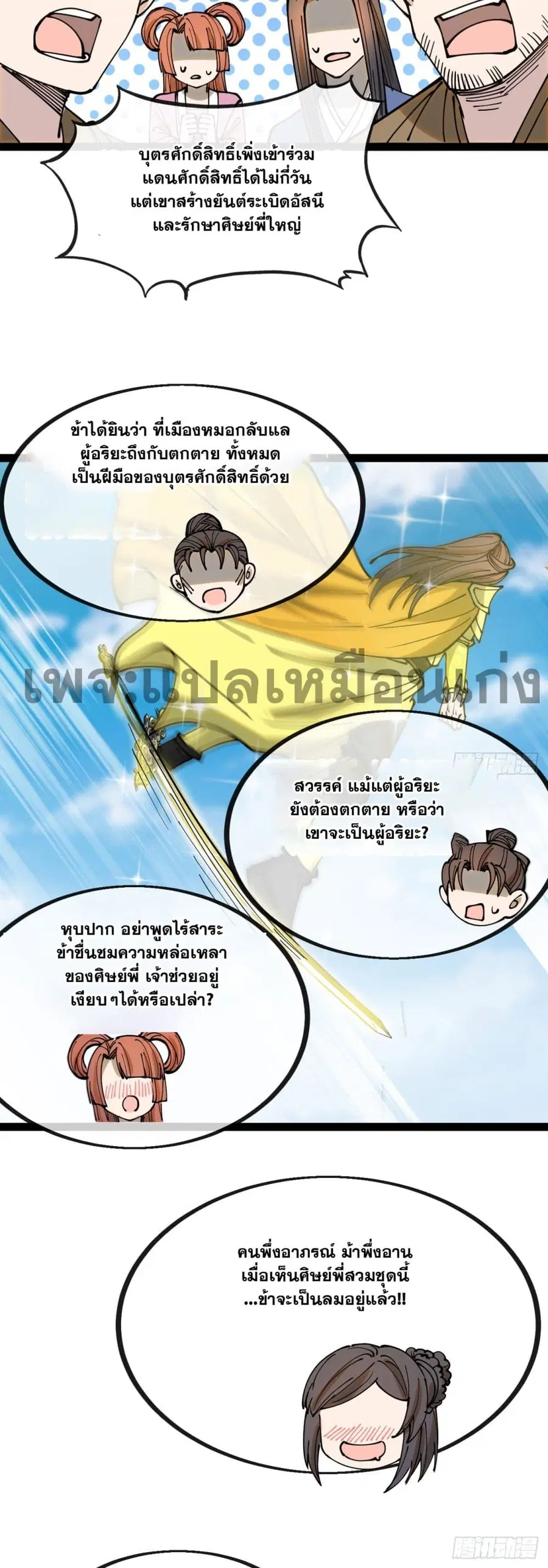 I’m Really Not the Son of Luck ตอนที่ 130 หน้า 32