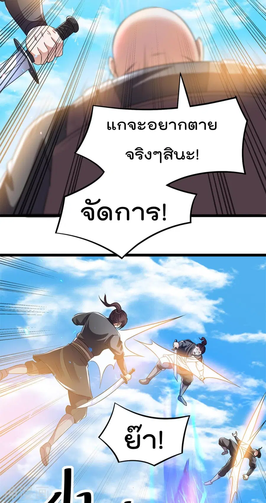 Immortal King of City ตอนที่ 136 หน้า 20
