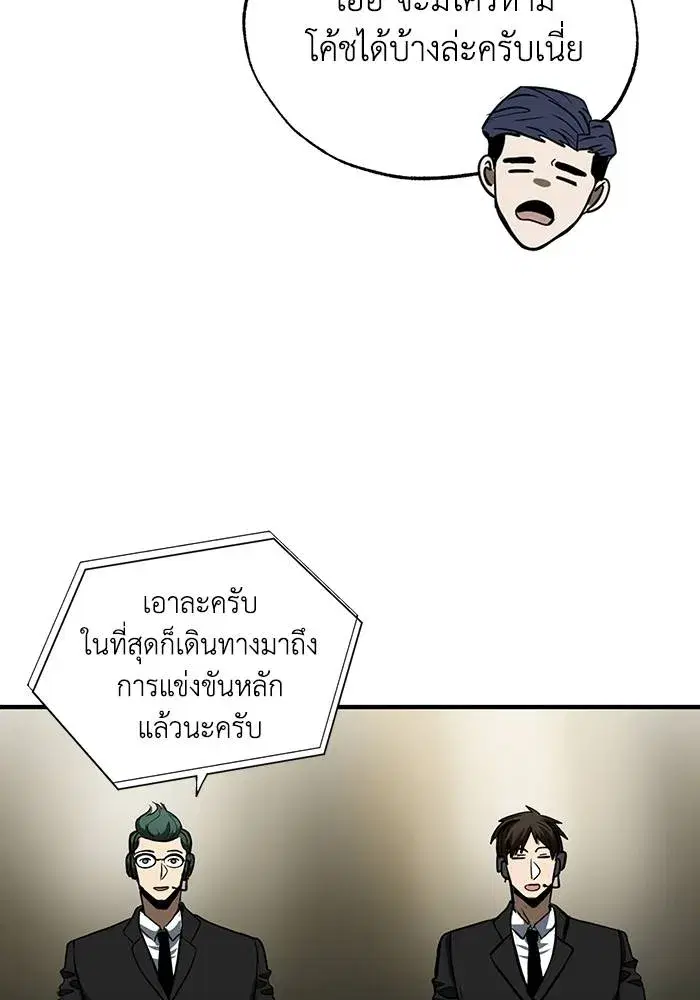 King of the Octagon ตอนที่ 15 หน้า 74