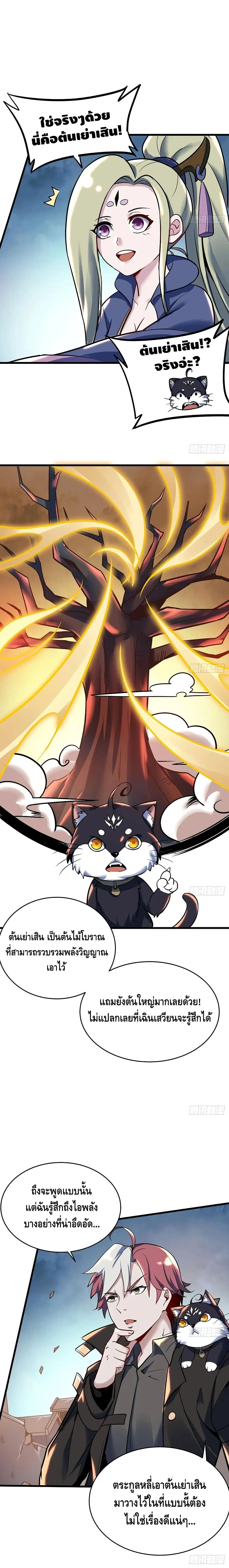 Undead King Beyond ตอนที่ 84 หน้า 8