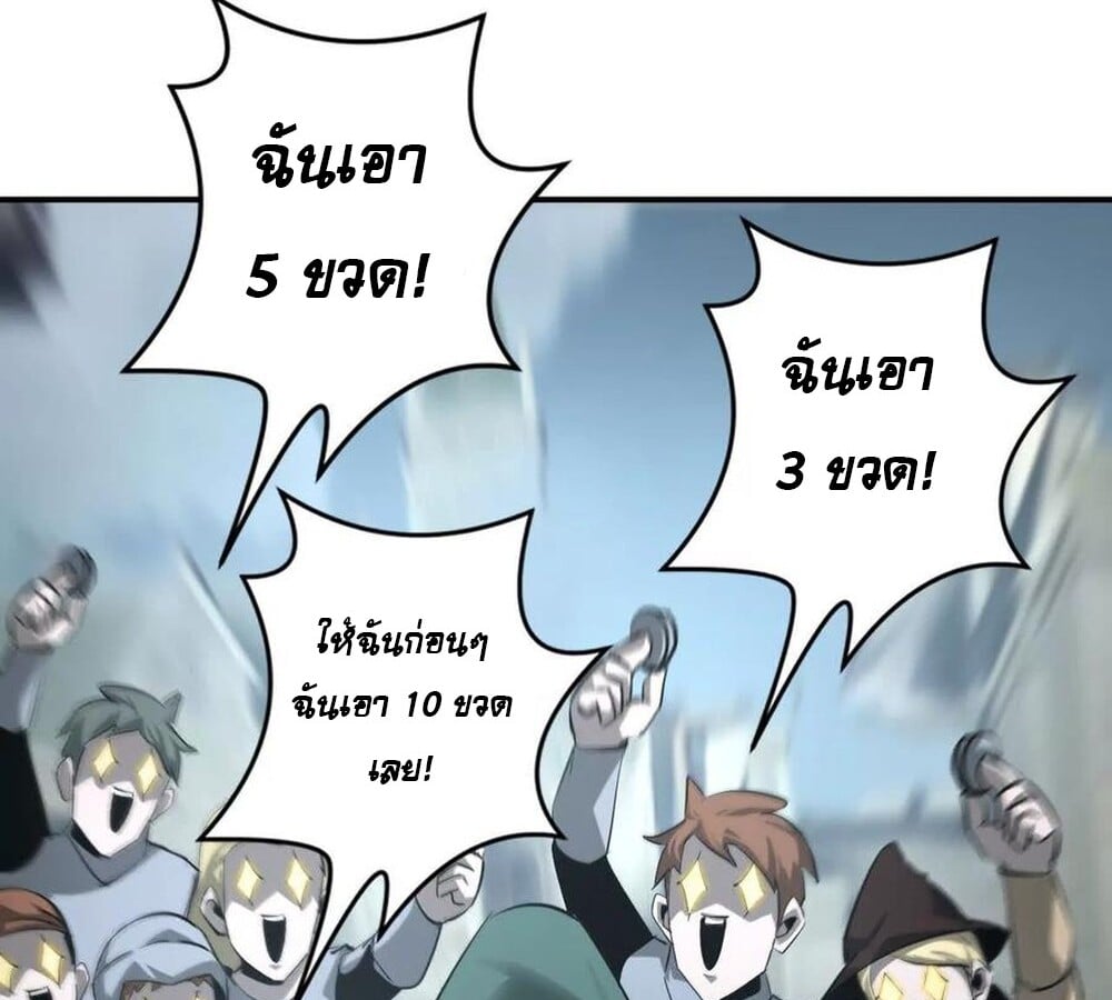 Unparalleled in the Online Gaming World ยอดคน ณ โลกออนไลน์ ตอนที่ 27 หน้า 111