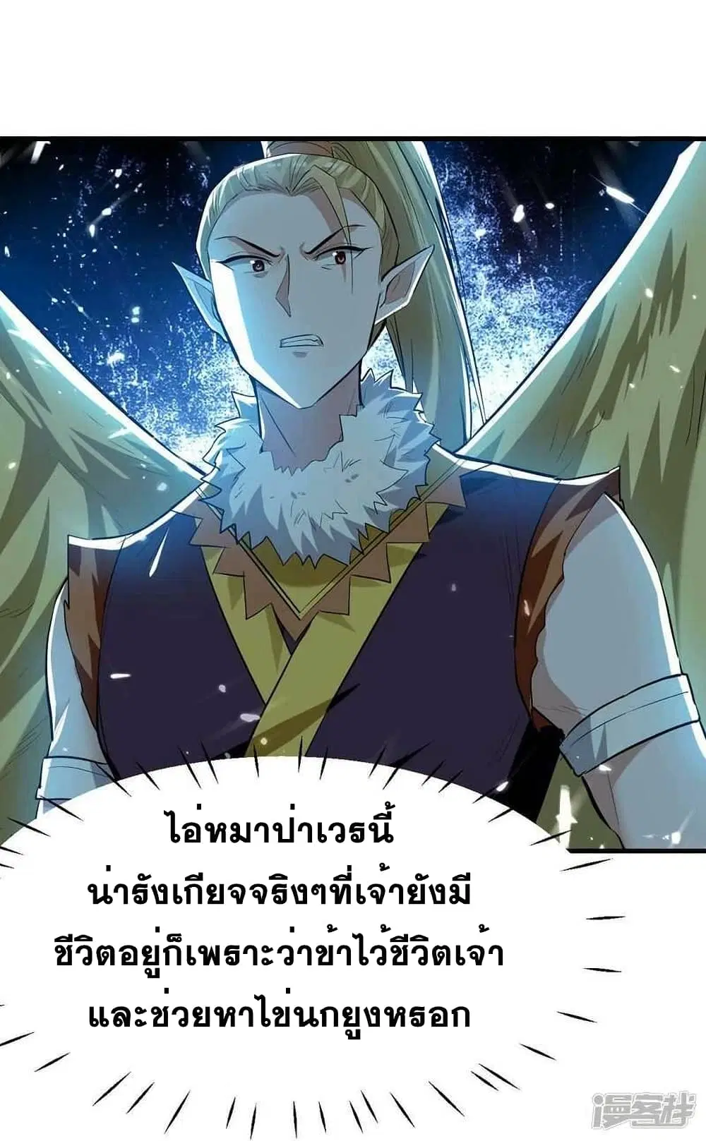 Return of Divine Emperor ตอนที่ 234 หน้า 17