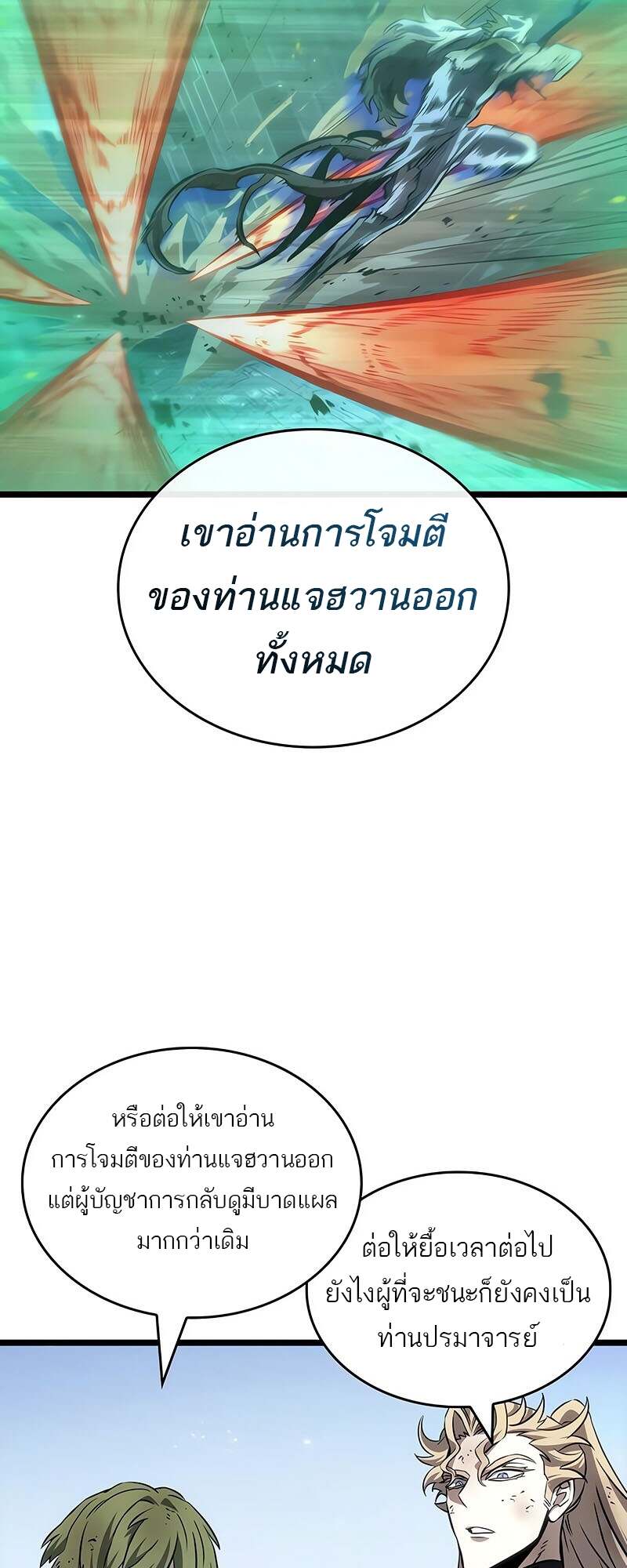 The World After the end โลกหลังการล่มสลาย ตอนที่ 157 หน้า 61