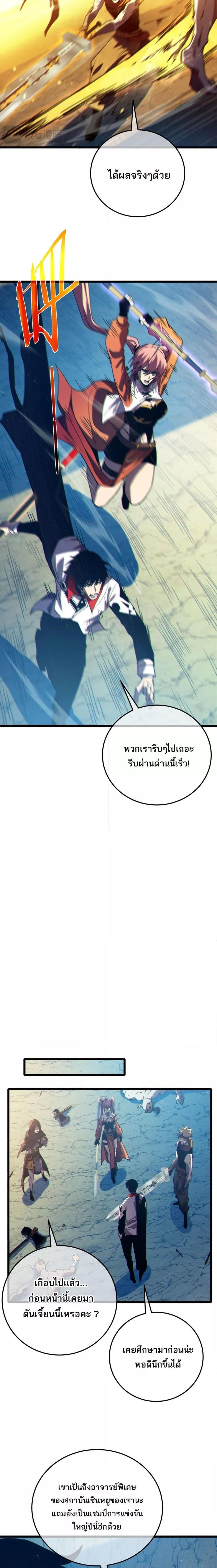 My Passive Skills Are Invincible จุติอีกครั้ง พร้อมสกิลติดตัวไร้เทียมทาน ตอนที่ 102 หน้า 8