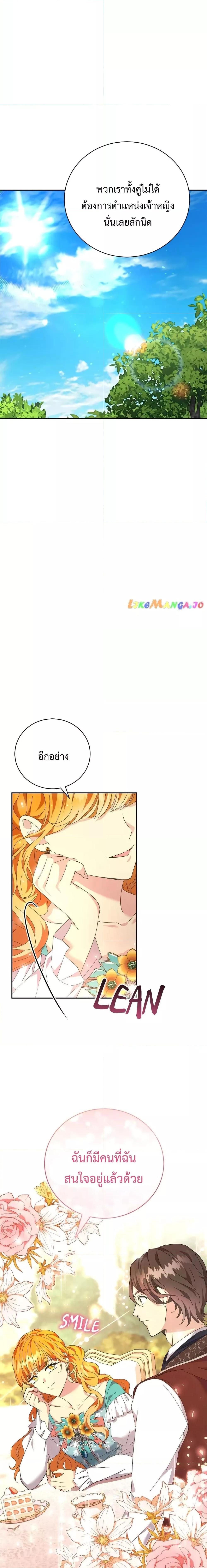 I Grabbed the Tyrant’s Heart ตอนที่ 11 หน้า 9
