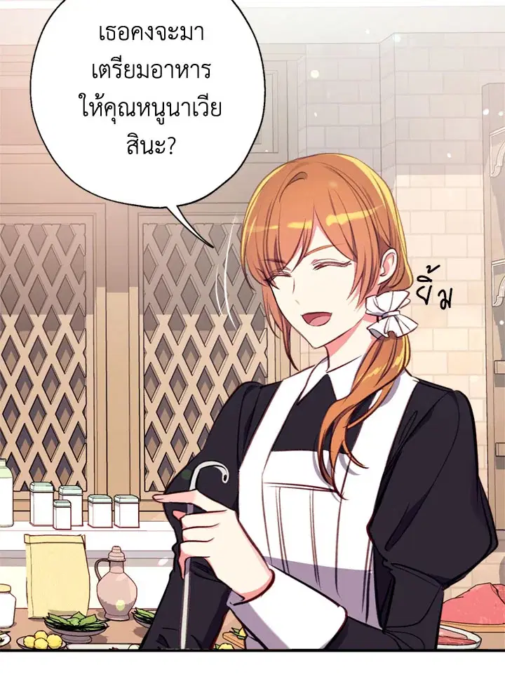 Can We Become a Family? ตอนที่ 13 หน้า 87