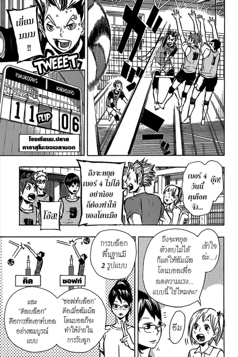 Haikyuu!! ตอนที่ 89 หน้า 12