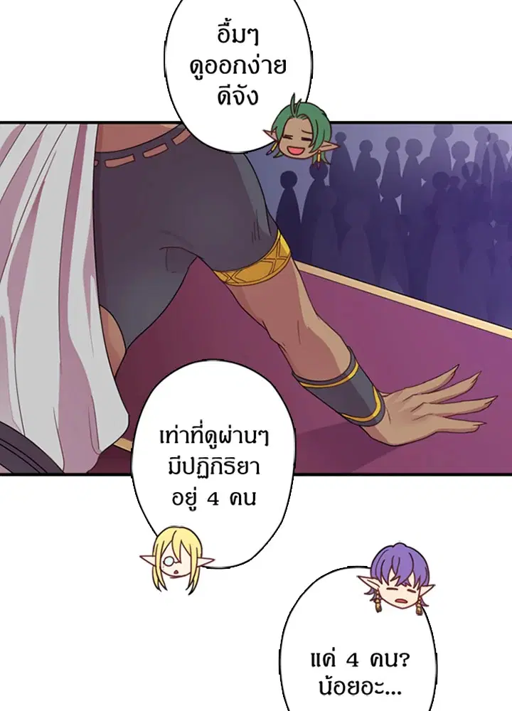 Satan’s Bride ตอนที่ 8 หน้า 49