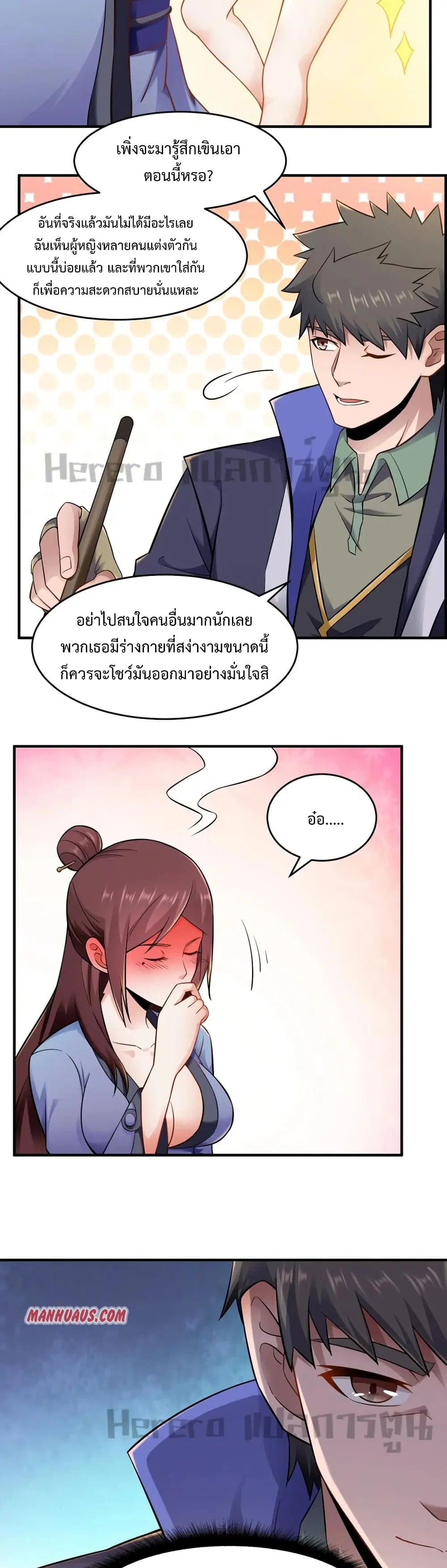 Super Warrior in Another World ตอนที่ 172 หน้า 9