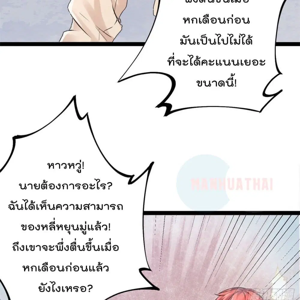 Shadow Hack ตอนที่ 41 หน้า 86