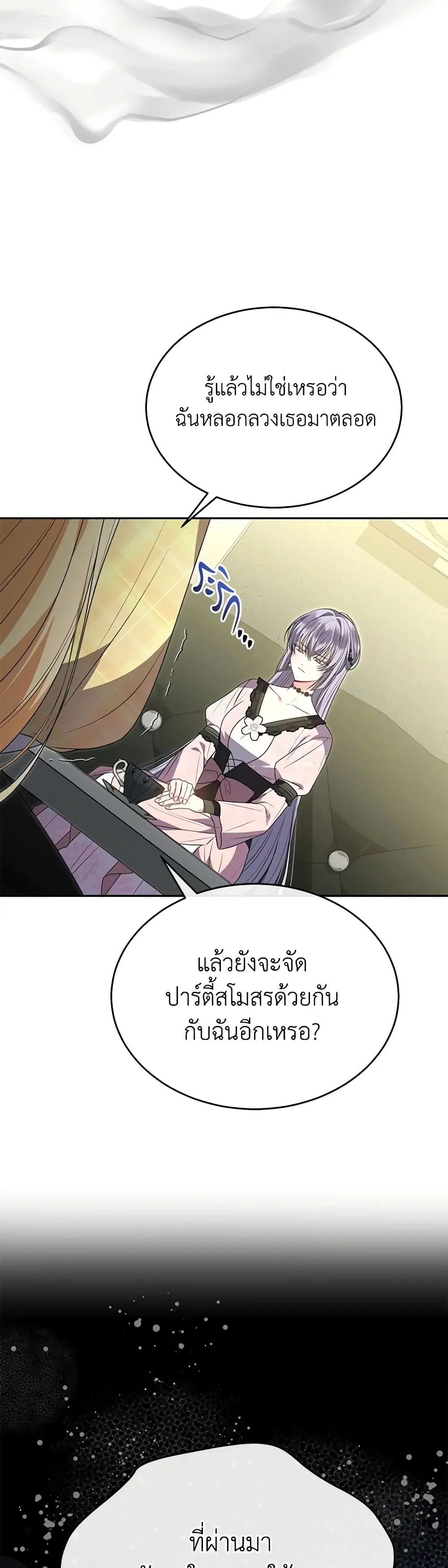 The Real Daughter Is Back ตอนที่ 106 หน้า 23