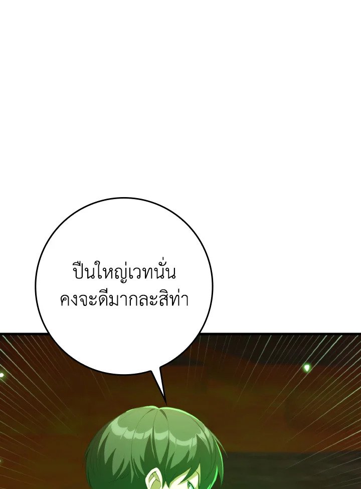 Max Level Player ตอนที่ 79 หน้า 142